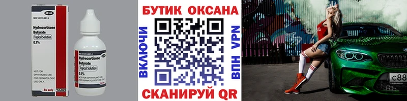 Бутират бутик Купить где Краснослободск